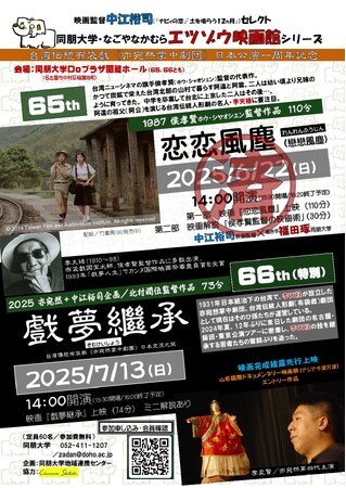 【同朋大学】エツゾウ映画館＃66のご案内
