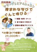 サマープレミアムレッスン サマープレミアムレッスン