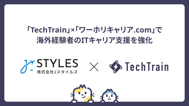 【業務提携】「TechTrain」×「ワーホリキャリア.com」で海外経験者のITキャリア支援を強化