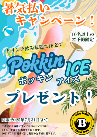 BBQ DAYS 市川コルトンプラザ「BBQ DAYS」★ 7月はBBQ場で「暑気払い」を！　涼なキャンペーンを開催！《７月末まで》