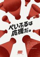 ぺいふるイメージ