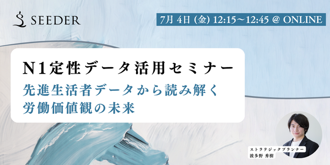 【無料セミナー｜7/4(金) 12:15～】数字ではなく“心の報酬”で働く──「ポジティブ・ブルーワーカー」が照らす、これからのライフスタイルと働き方
