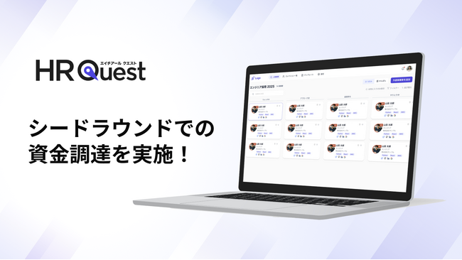 AI×ソーシャルデータで採用の構造を刷新するLiftBaseがシードラウンドで資金調達、「HR Quest」正式名称を発表