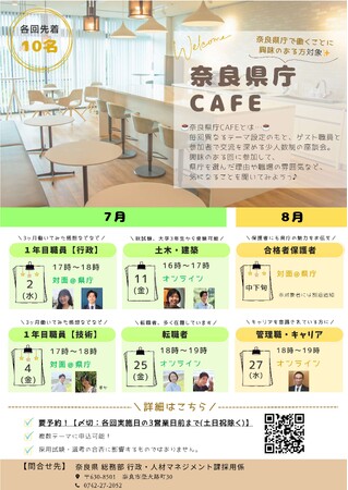 【職員採用】奈良県庁CAFEをOPEN！