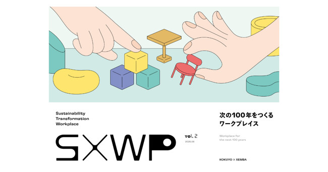 コクヨ×船場「SXWP（Sustainability Transformation Workplace）Vol.2」を公開