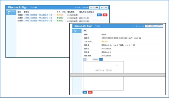 議会向け電子署名サービス「Discuss E-Sign」の提供開始