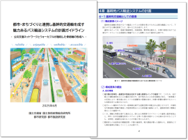 ガイドライン表紙と本編イメージ