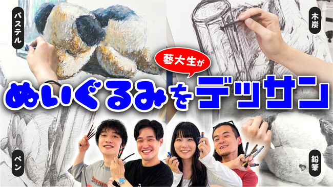 東京藝大出身のアート系クリエイター集団「アートゥーン！」が、国立西洋美術館で開催中の「素描コレクション展」とコラボ！　様々な画材で素描に挑戦する動画が公開されました