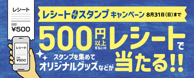 ドトールコーヒーショップ、エクセルシオール カフェ等で「レシートdeスタンプキャンペーン」7月1日より開催！　スタンプを集めてオリジナルグッズなどを当てよう！