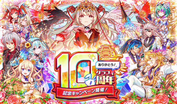 『クラッシュフィーバー』10周年イベント第1弾開催！極フェス新ユニット『女王リデル』が登場！