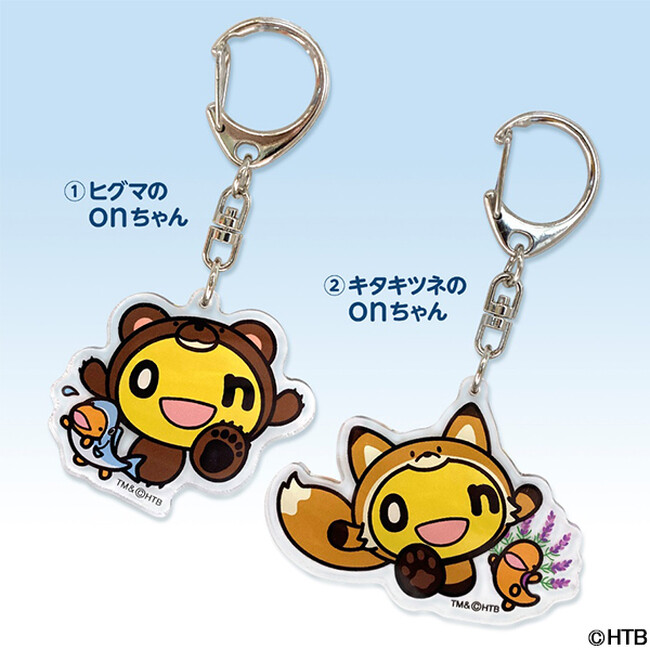 【北海道限定】かわいい動物に変身したonちゃんのアクリルキーホルダーが新登場!
