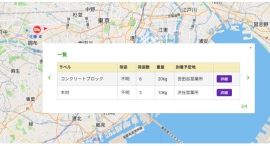 【業界初】当日の荷物の内容と場所を“見える化”！スマホで荷積み荷下ろし機能