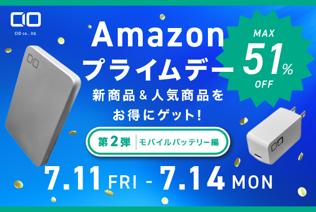 【株式会社CIO】 Amazonで開催される「Amazon プライムデー」対象商品 第2弾を発表！CIOの大人気モバイルバッテリー「SMARTCOBY」シリーズ等が特別価格で登場！