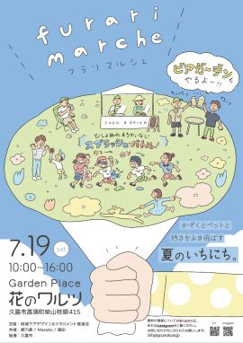 フラリマルシェチラシ表 フラリマルシェチラシ表