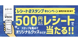 ドトールコーヒーショップ、エクセルシオール カフェ等で「レシートdeスタンプキャンペーン」7月1日より開催！スタンプを集めてオリジナルグッズなどを当てよう！