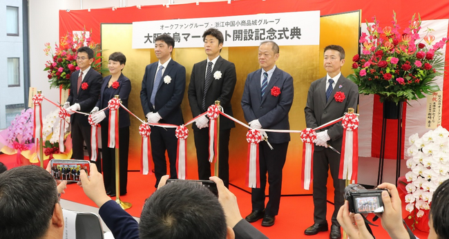 【開催報告】大阪義烏マーケット開設記念式典を開催　日本バイヤー向け「中国輸入の新拠点」がオープン