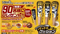 タイガース レジェンズコラボグルメキャンペーン第三弾を開催～ランディ・バース氏、掛布雅之氏、岡田彰布氏をデザインした「バックスクリーン3連発 バット型クッション」を90名様にプレゼント～