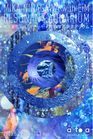 蜷川実花 with EiM 共鳴するアクアリウム 開催【神戸の水族館 アトア】