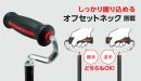 しっかり握れる
