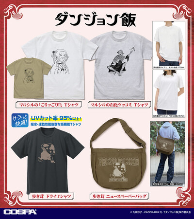『ダンジョン飯』より、表情豊かな「マルシル」のＴシャツや作品の世界観も楽しめるコミック皿などが登場！〈ワンダーフェスティバル 2025［夏］〉などで先行販売！【株式会社コスパ】