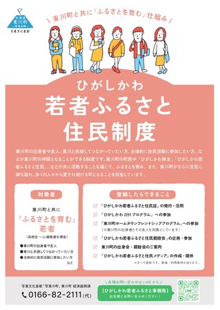 東川町と共に“ふるさとを育む”「ひがしかわ若者ふるさと住民制度」スタート！