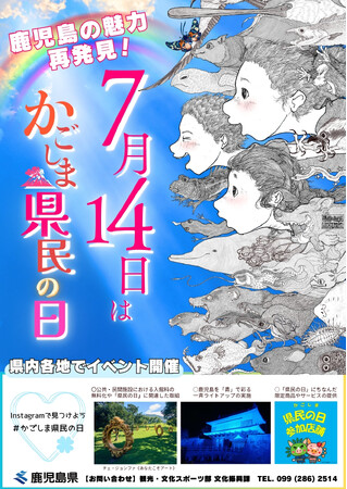 「かごしま県民の日 美術作品展」開催のお知らせ