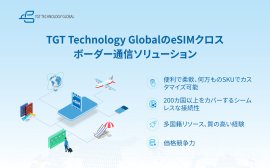 TGT Technology Global、グローバル5Gクラウド通信＋衛星IoTソリューションを発表