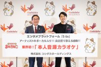 業界初! 日本初!『本人音源カラオケ』　2025年6月30日より提供開始～ いつも聴いている “本人音源” で歌える感動を～