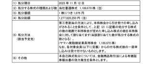 従業員持株会を通じた株式付与としての自己株式処分について～創立70周年を記念し、持株会会員へ1人あたり70株を付与～