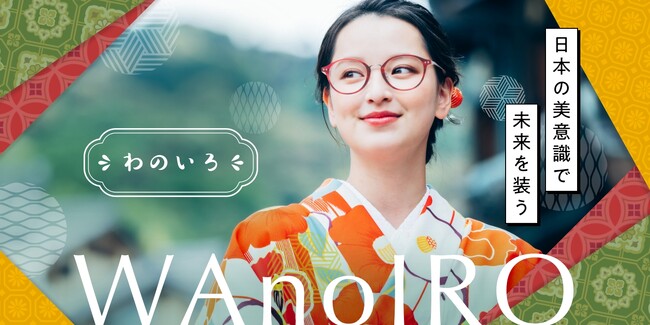 愛眼の新商品メガネ【わのいろ】登場。日本の伝統色を現代風にアレンジ!