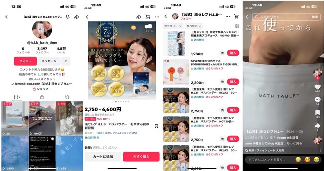 アジャイルメディア・ネットワークが出店・運営を支援する、MAKE BEAUTURE株式会社TikTok Shop、本日より正式販売を開始