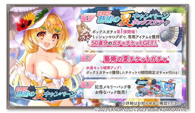 DMM GAMES『ガールズクリエイション -少女藝術綺譚-』最大50連分のガチャチケットがもらえる！「藝術の夏キャンペーン 第1弾」&新登場のメモリーが獲得できる水着イベント開催！