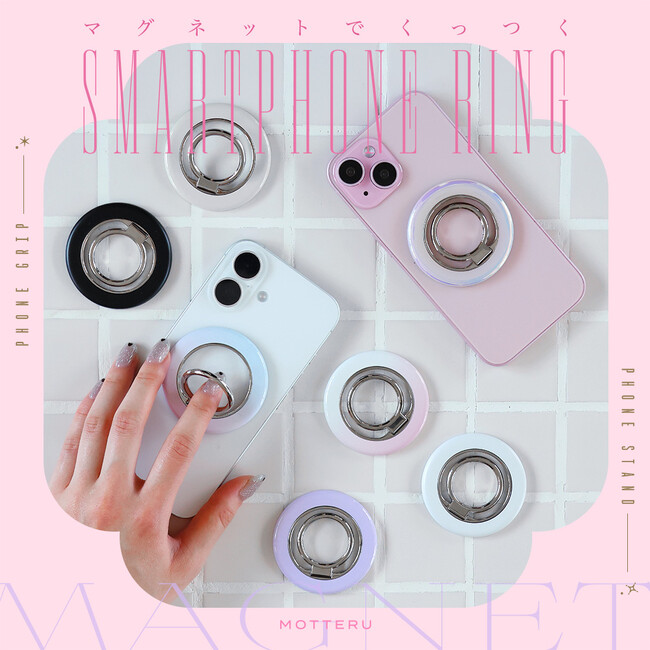 MOTTERU　一度使ったらもう手放せない！おしゃれで機能的なマグネット式スマホリングが登場