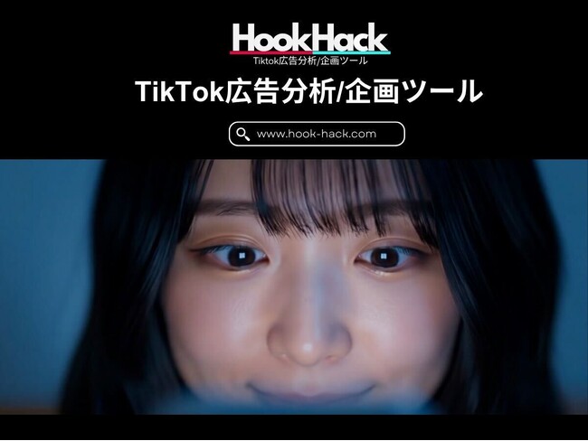 サムライスタイル株式会社、TikTok広告分析ツール「Hook Hack」を開発し、本日よりβ版トライアル募集開始