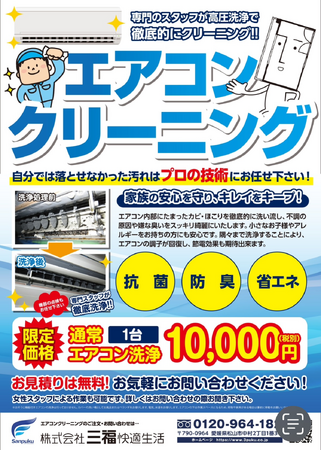 【1台10,000円】夏前のエアコンクリーニング受付中!カビ・臭い・電気代対策にプロの徹底洗浄!