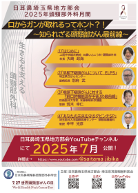 「のどのガン」頭頸部がんの最新治療法について学べる動画を7月1日に公開