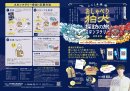 おしゃべり狛犬探訪の旅スタンプラリーパンフレット表