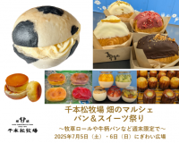 那須千本松牧場で牧場モチーフのオリジナルパンが週末に集結～牧草ロールや牛柄パンなど週末限定マルシェで～