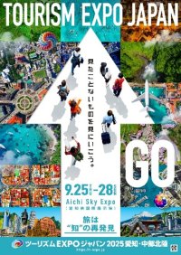 「ツーリズムEXPOジャパン2025 愛知・中部北陸」
７月１日（火）より前売入場券を発売！