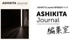 令和2年7月豪雨から5年。ASHIKITA Journal 編集室 in 蔦屋書店熊本三年坂 開催のお知らせ