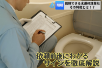 水道修理のセーフリーが「優良水道修理業者の選び方」を公開！悪徳業者の被害に遭わないための対策を解説