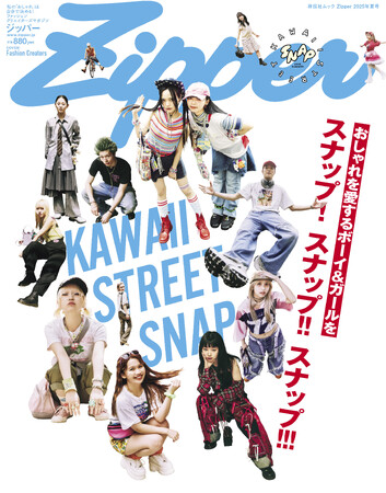 Ayane(丸谷彩音)が「Zipper」表紙の一角を飾る！個性派ファッションを身に纏いストリートガールとして誌面にも登場！