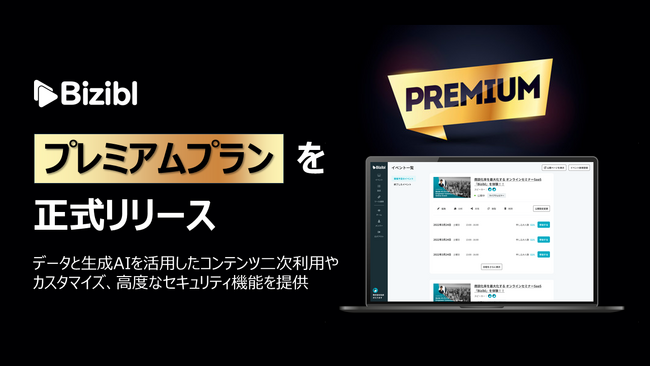 ウェビナーマーケティングSaaS『Bizibl（ビジブル）』がプレミアムプランを正式リリース