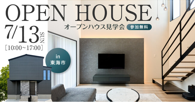 【全館空調の家｜無料体験会】水回りをまとめた家事ラク間取りを学ぶ｜愛知県名古屋市緑区で注文住宅を建築したオーナー様宅見学会を開催