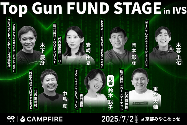 【日本XRセンター】7月2日、IVS2025でCAMPFIRE主催ピッチ決勝に登壇。クラファンも同日10時スタート。