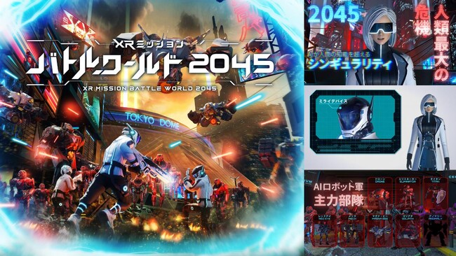 [日本XRセンター]東京ドーム社初のXRアトラクション外販を全面支援。国内2施設に導入決定。