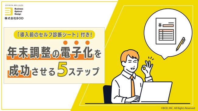 年末調整の電子化を成功させる5ステップ!│「導入前のセルフ診断シート」付きお役立ち資料を公開!