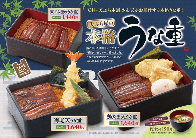 【天丼・天ぷら本舗 さん天】7/3~「天ぷら屋の本格うな重フェア」開催!
