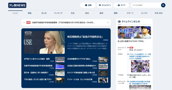 世の中の出来事を 「●REC 記録しつづける」 テレビ朝日のニュースサイト「テレ朝NEWS」 が全面リニューアル 新タイムラインやマッピング機能でニュースをより多角的に！