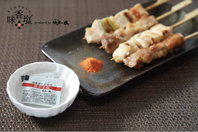 【伯方の塩】業務用ポーションタイプ「味香塩」シリーズから、新商品「唐辛子塩」が登場!